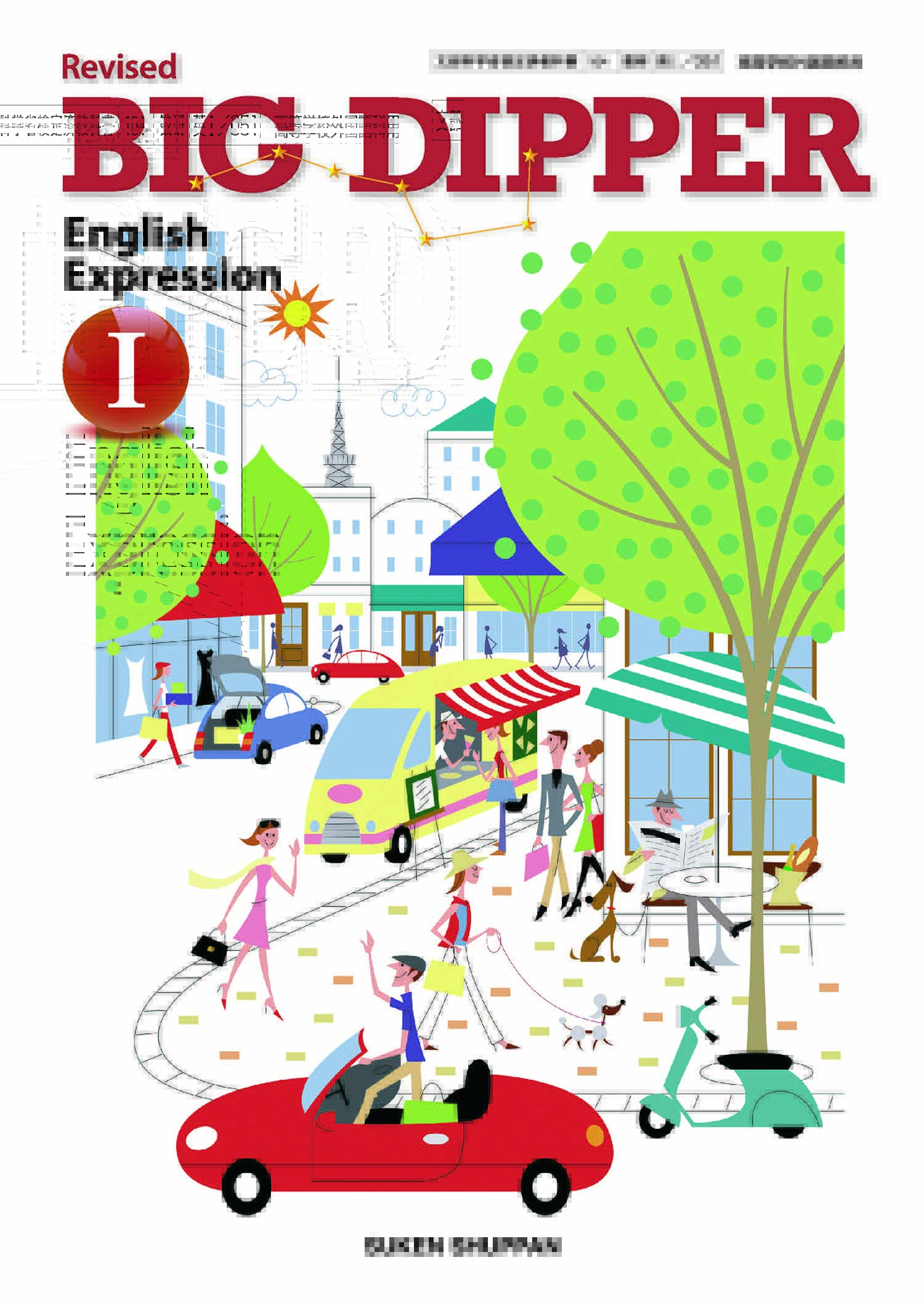 数研出版 高校教科書 BIG DIPPER English Logic and Expression